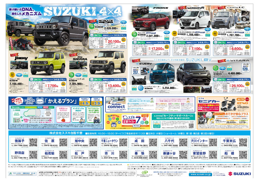 株式会社スズキ自販千葉 スズキアリーナ幕張 / U's STATION幕張